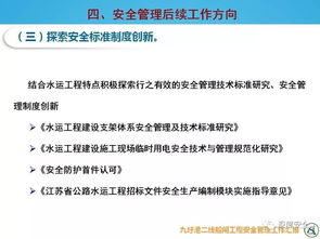 九圩港二線船閘工程安全管理工作匯報(bào)